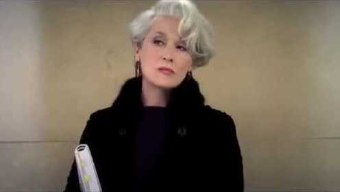 《穿普拉达的女王》时尚达人美到没朋友