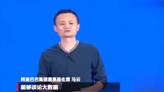 马云:时代已经改变了!贵州稳坐中国网络顶峰,你想推他下台基本不可能的!