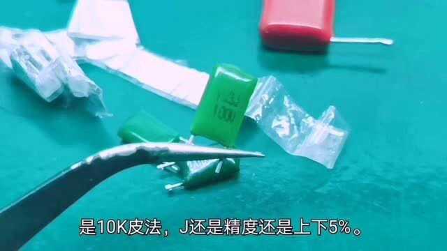 这个电容很漂亮,打开看看里面什么样?涤纶?