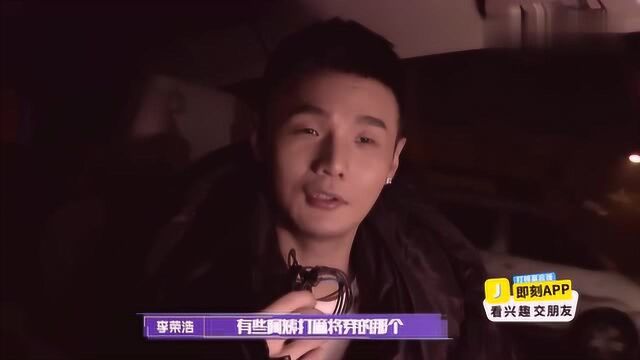 李荣浩也太可爱了吧,站在舞台上问粉丝“QK”是什么?真逗!