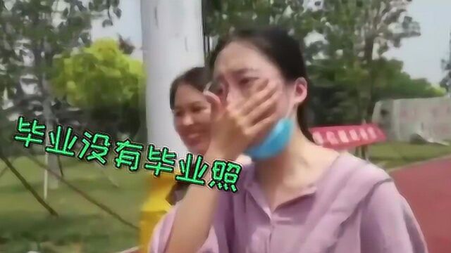 学生离校伤心落泪:没有毕业照好难过