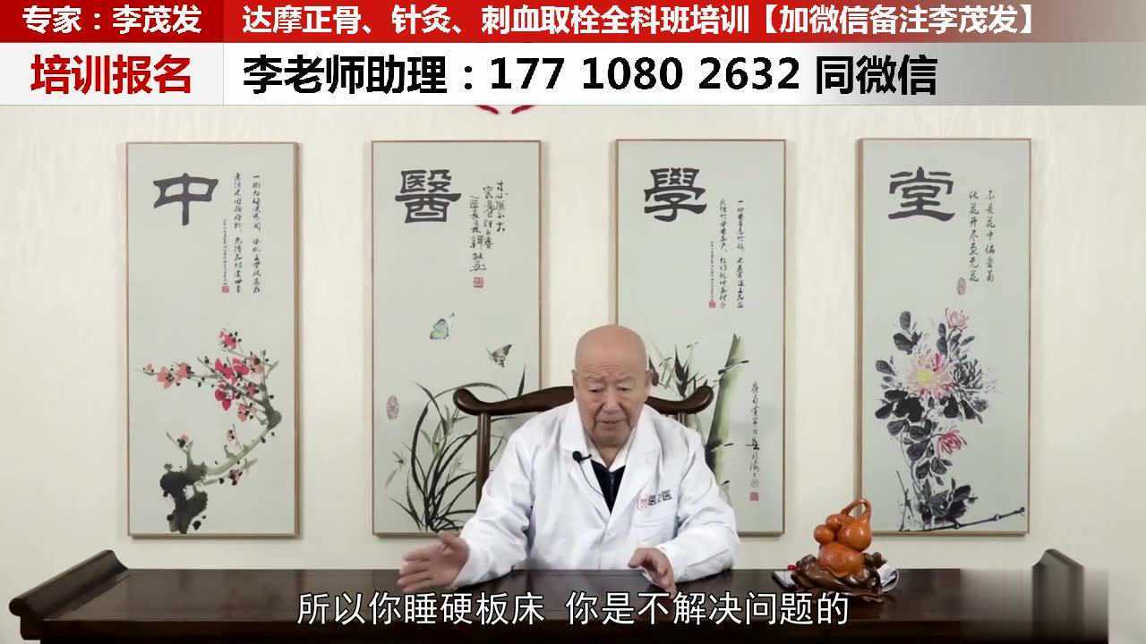 李茂发达摩正骨针灸治疗腰肌劳损引起腰疼实操教学