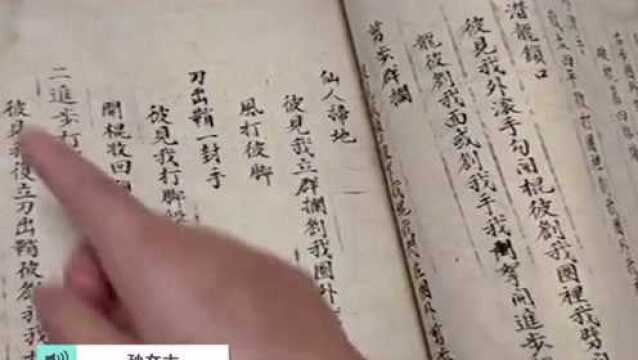 女子家中发现650年前手抄武功秘籍,收录了刀枪棍法介绍,还配有图