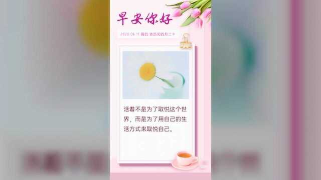 6月11日励志奋斗早安说说语录,周四早晨正能量阳光图片日签带字