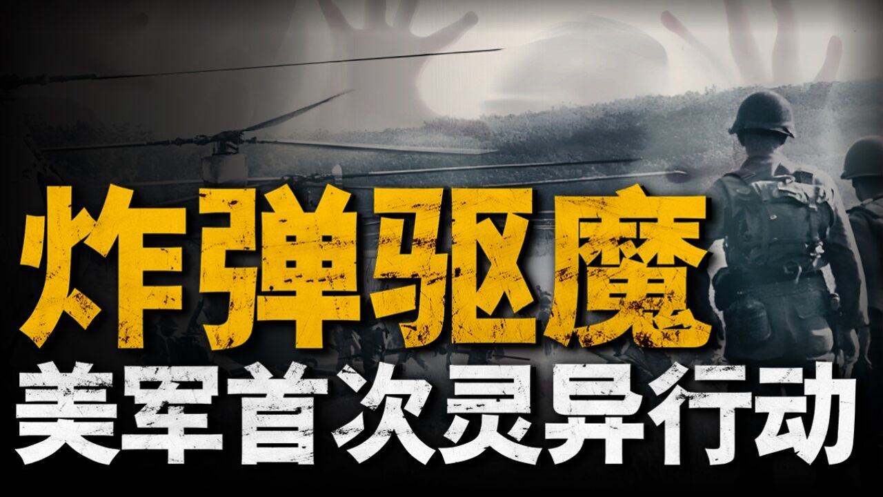 解密20世纪70年代美军在德国基地灵异行动,白色夫人惊动美军士兵