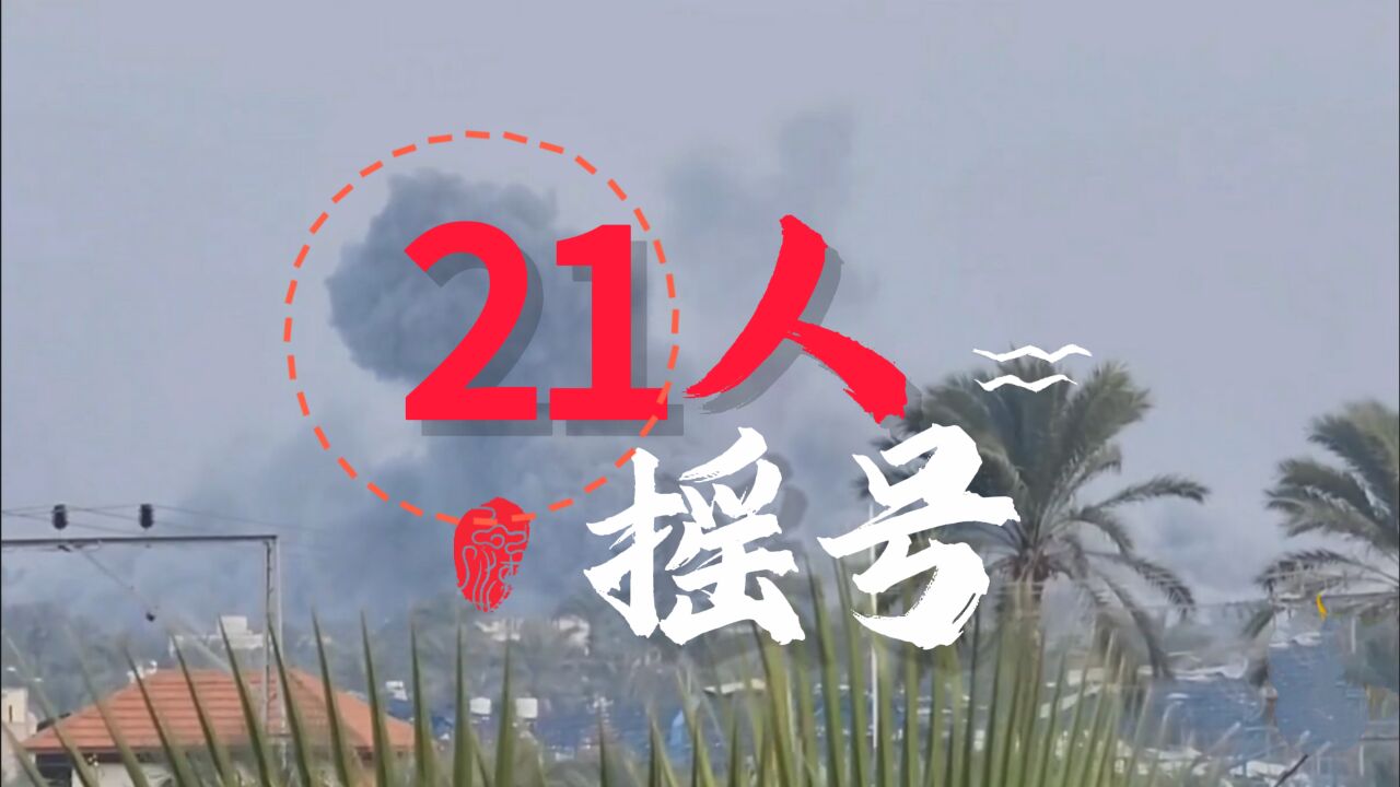 21名以军炸死自己,天天炸房子终于报应了,哈马斯继续反坦克体操