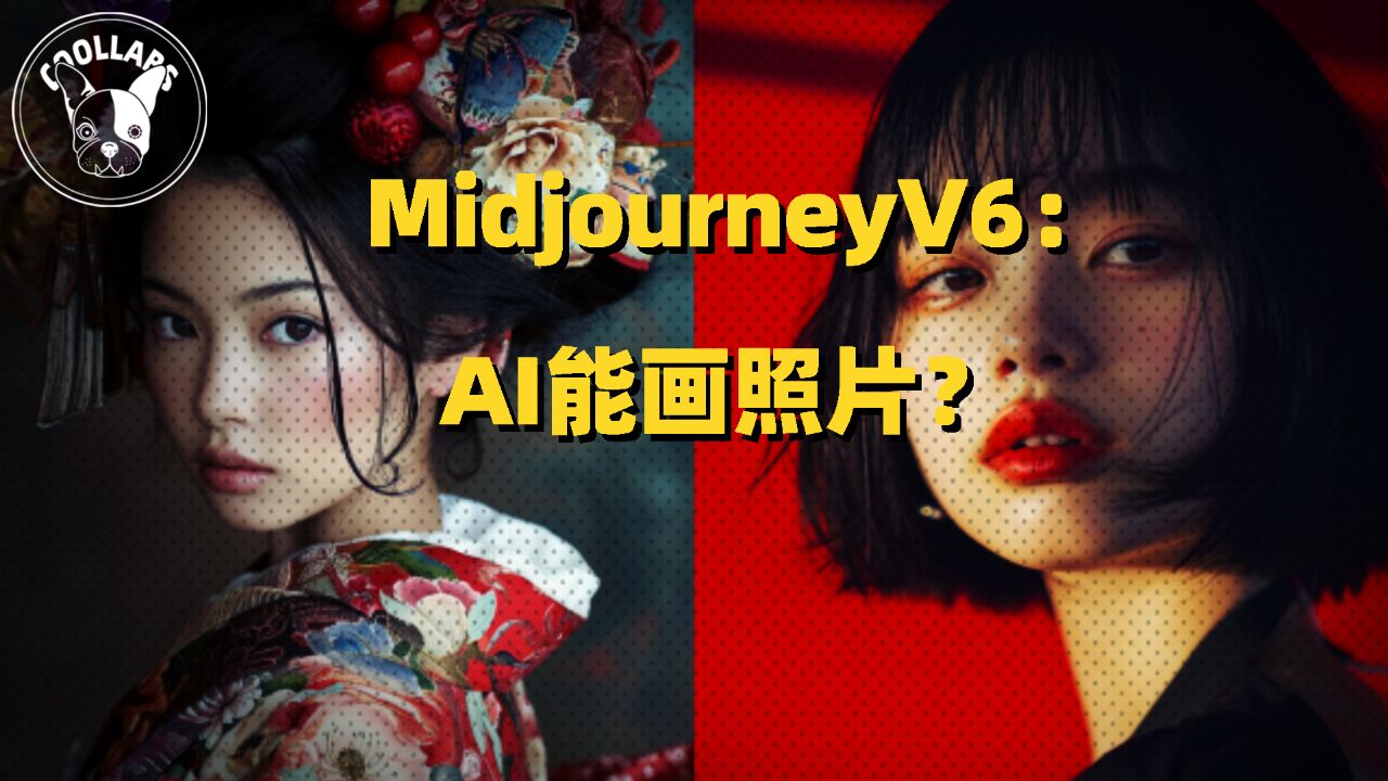 AI画图工具Midjourney又双叒升级:这次轮到摄影师恐惧了?