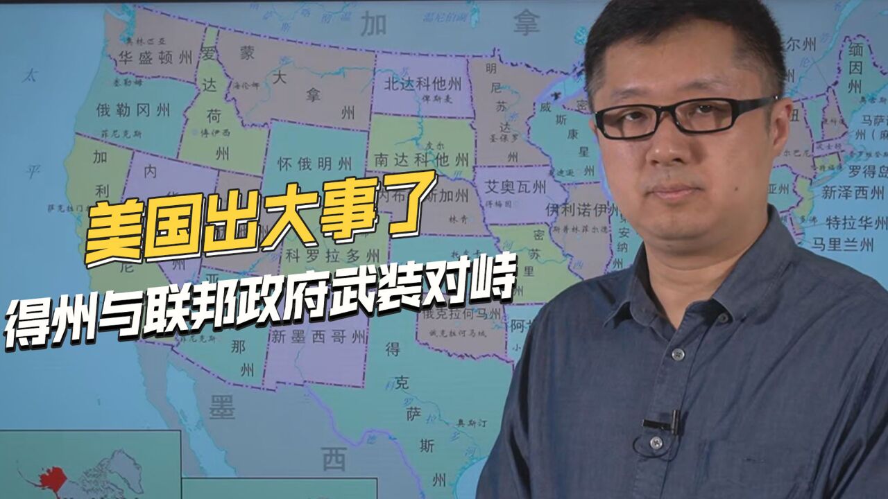 得州与联邦政府武装对峙,获得25个州支持,美国是否会爆发内战?