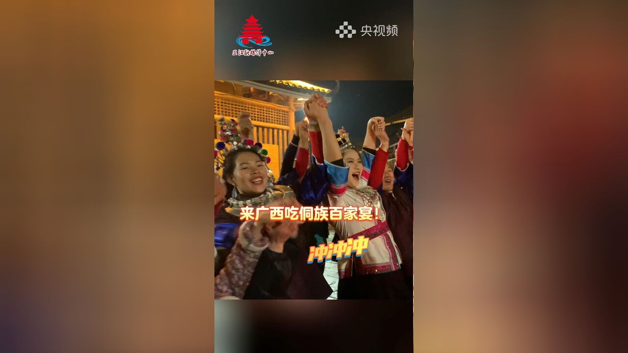 过年啦!来广西三江吃侗族百家宴,体验其中的浓浓年味