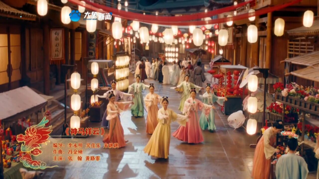 2024河南春晚 《神马祥云》