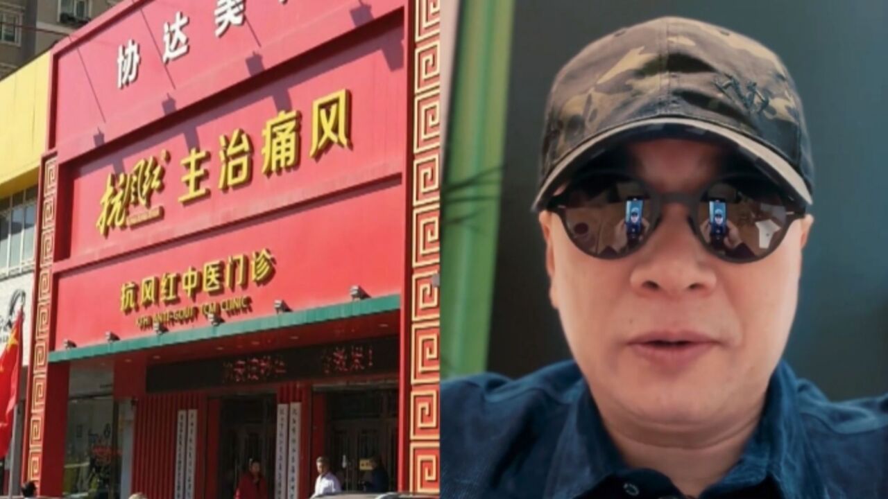 王海曝抗风竤中药含西药,产品曾被“谢广坤”推荐,负责人否认