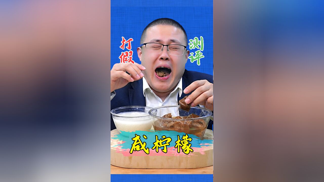 你们吃过咸柠檬吗?