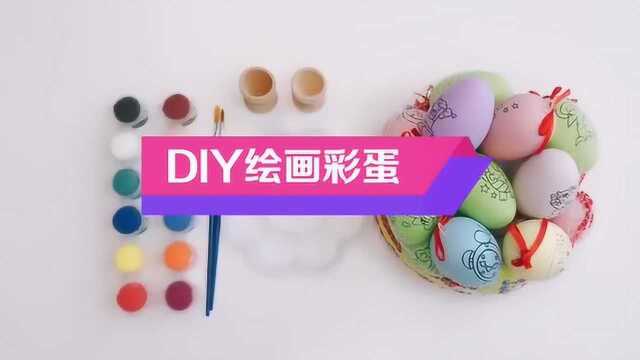 DIY复活节彩蛋制作教程