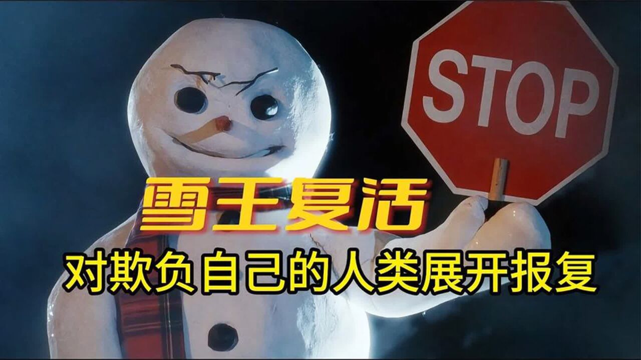 小男孩在野外堆雪人,突然引来混混的嘲笑,雪人却帮小男孩报仇