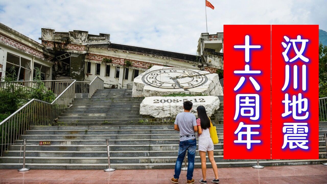 恩情永不忘!汶川地震16周年,盘点各省与各国及组织的爱心捐赠