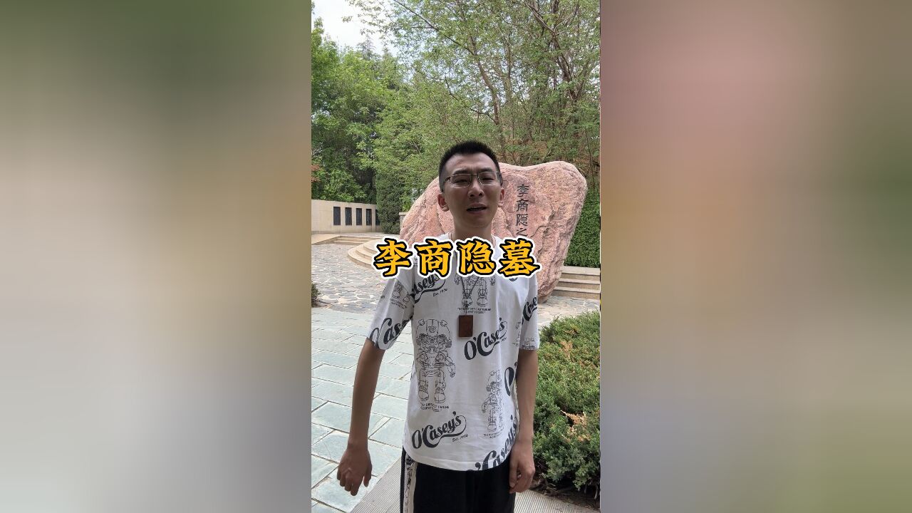 李商隐是朦胧诗鼻祖,为何《旧唐书》说他人品低劣?