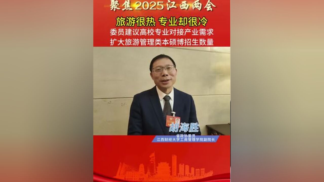 省政协委员建议高校专业对接产业需求