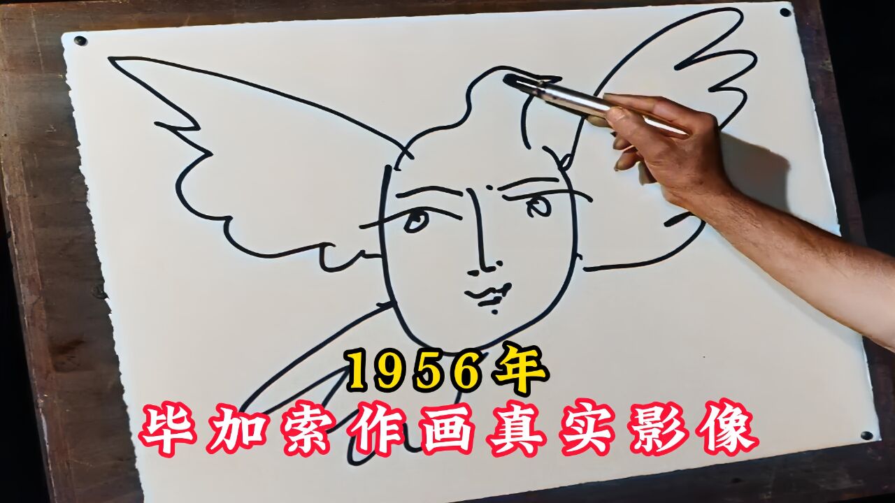 1956年毕加索作画真实影像:绘画风格变幻莫测,令人无法猜透!