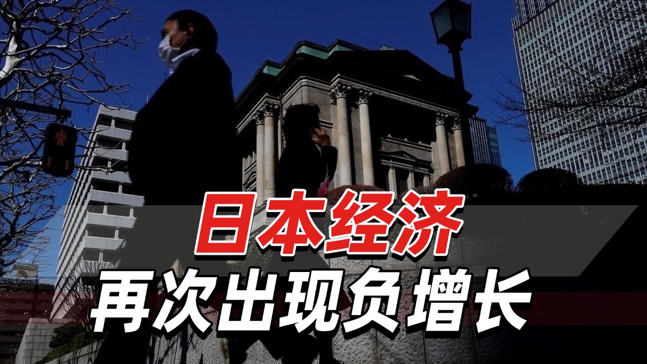 日本一季度经济萎缩2%,出口跌18.7%,加息计划蒙上阴影