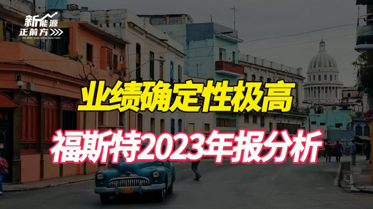 被严重错杀了!堪称行业地位最强的光伏龙头,业绩确定性极高!