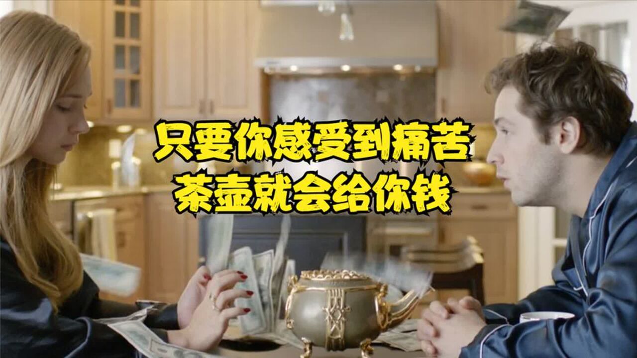 宅女不小心被卷发棒烫伤,茶壶突然吐出钞票,却开始疯狂折磨自己