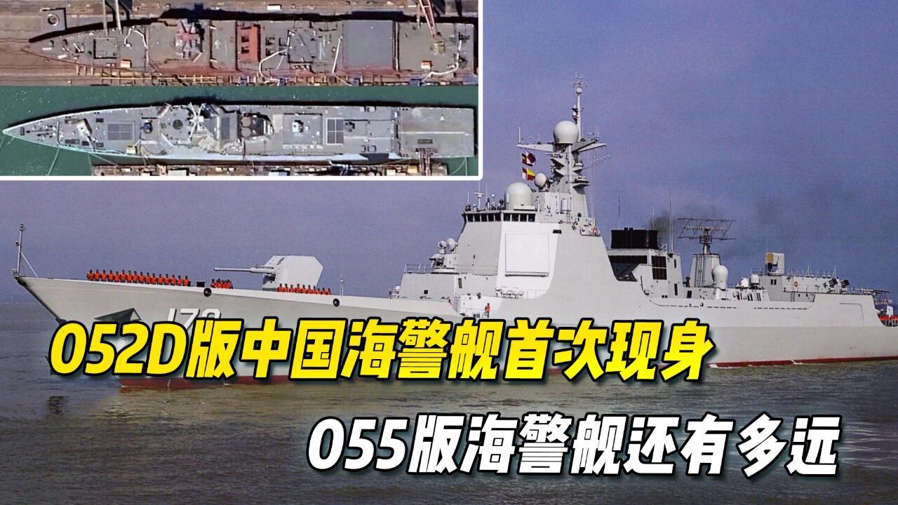 比054海警舰更强悍,中国海警一步跨越到052D,4处改变明显