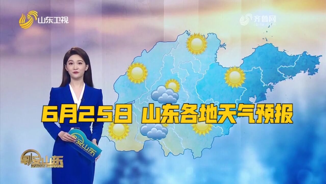 山东全省天气晴间多云,最低气温18℃22℃,最高气温29℃35℃