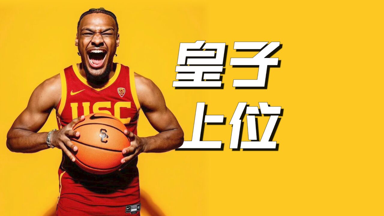 NBA父子同台!詹姆斯大儿子被湖人选中,大学场均4.8分排队内第八