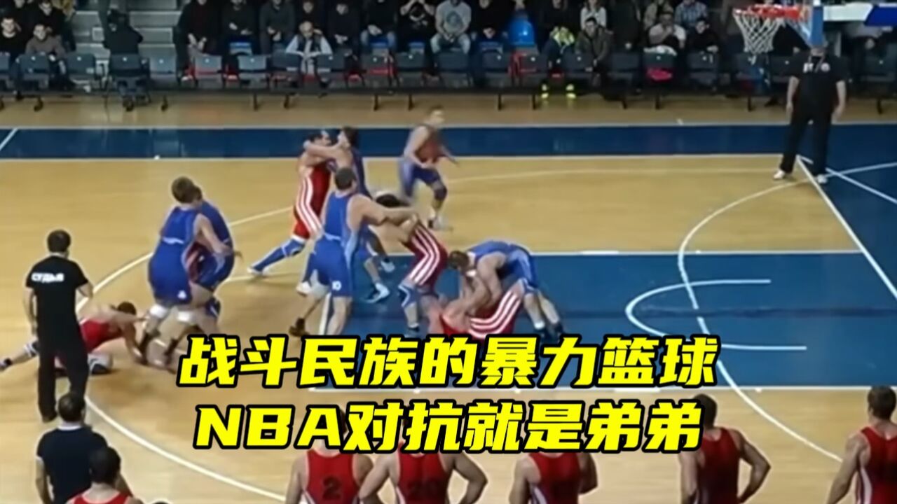 战斗民族篮球赛!比NBA对抗强度都高,追梦在他们面前就是弟弟