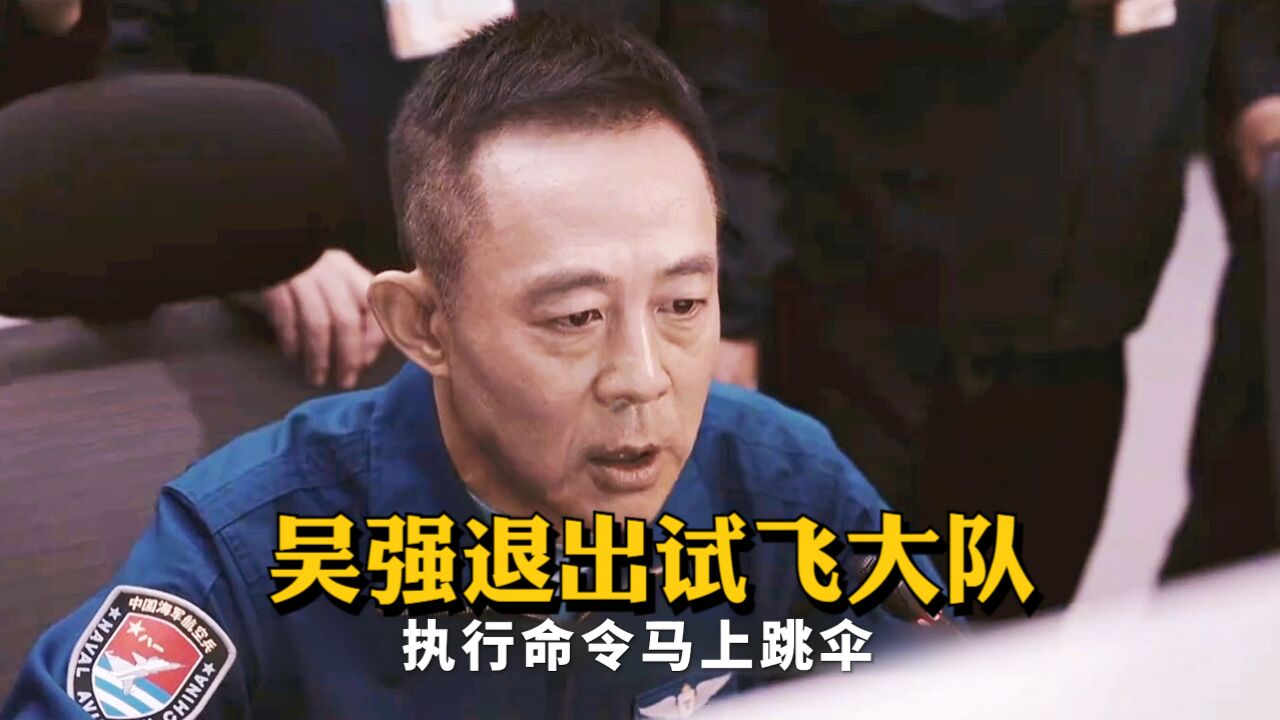 海天雄鹰:测试普加乔夫眼镜蛇机动,吴强退出试飞大队