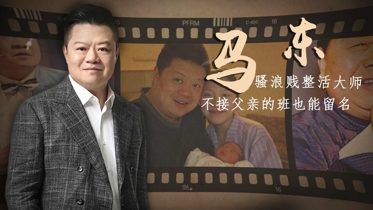 马东:撕掉“马季之子”标签,46岁从央视辞职,如今也成了大师