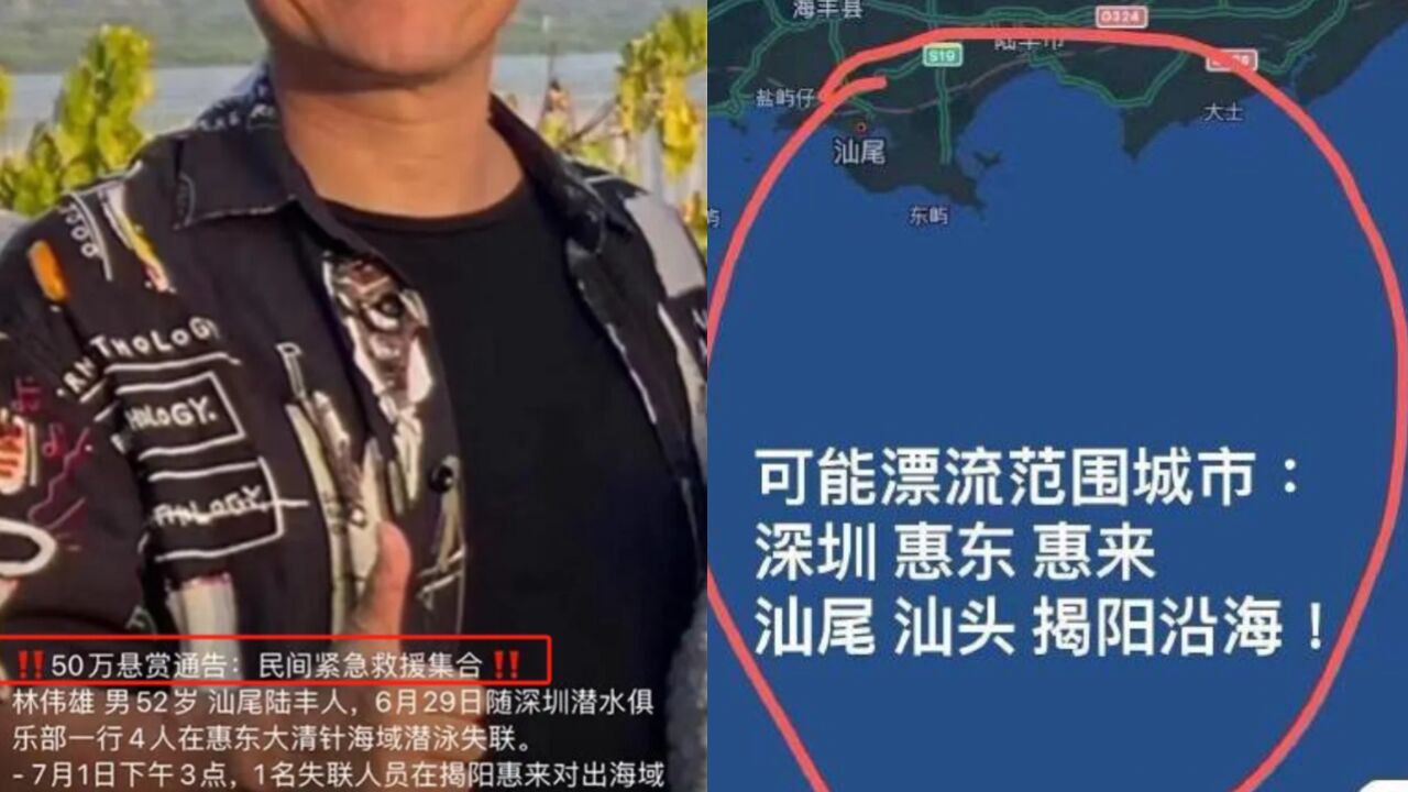 失联超10天!惠州潜水仍有2人失联,家属悬赏50万元寻人:已做好最坏打算