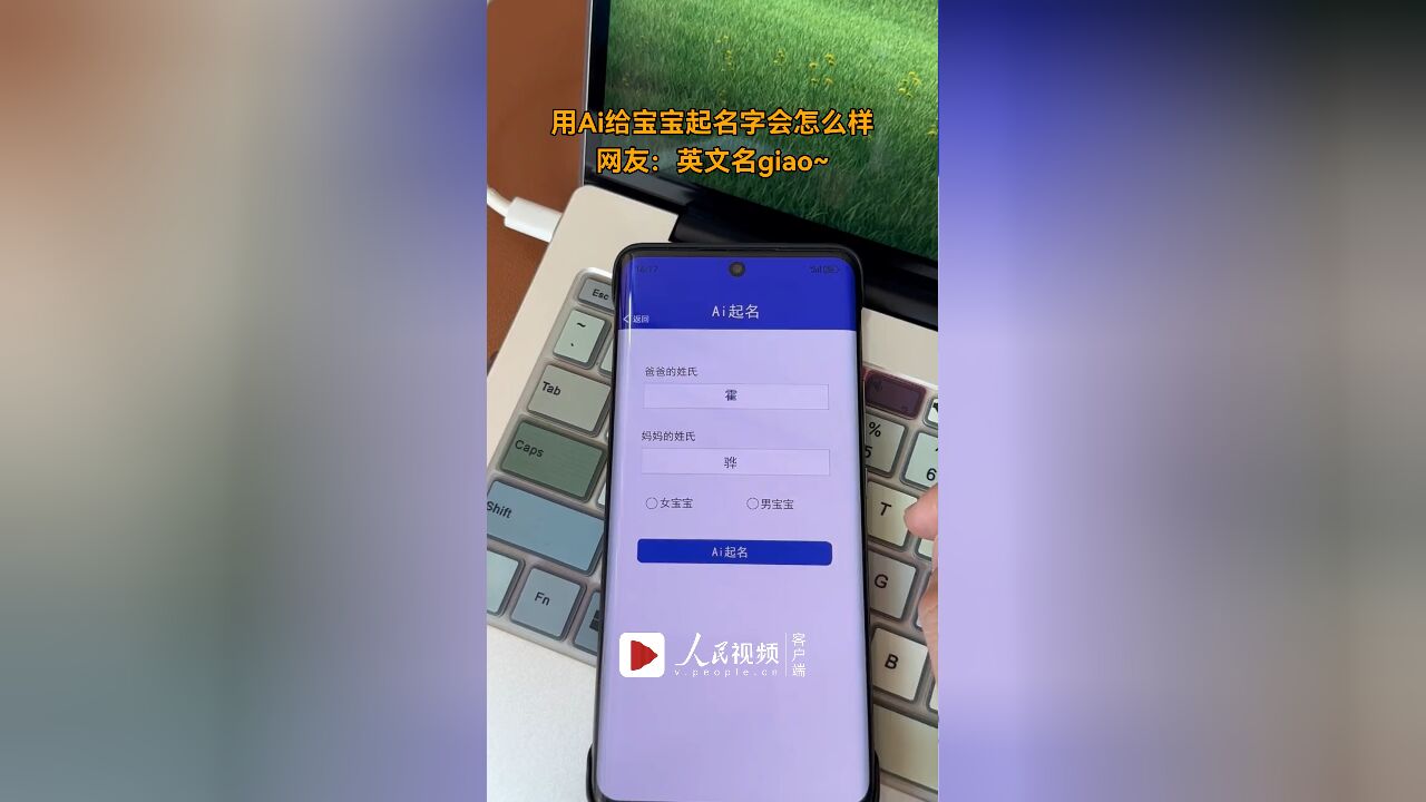 用Ai给宝宝起名字会怎么样,网友:英文名giao~