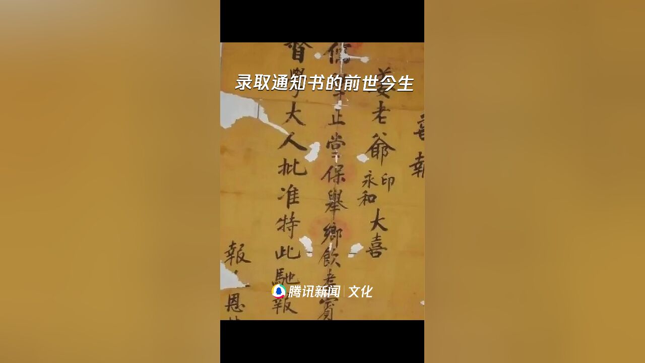 录取通知书的前世今生