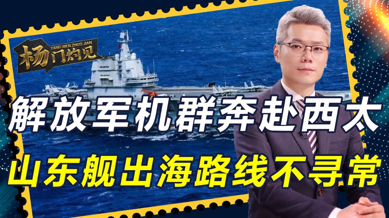 山东舰出海演训,台媒发现:没走巴士海峡,走了巴林塘海峡