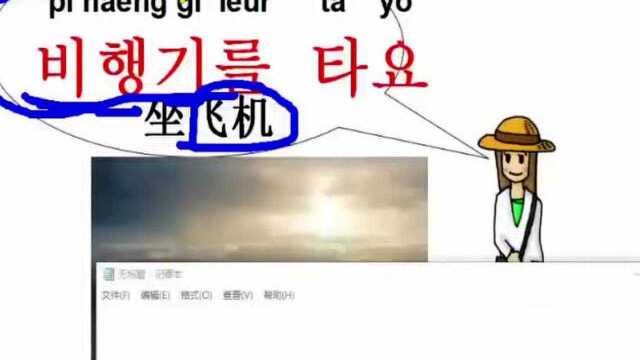 韩语发音课程带你会读韩文字2