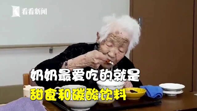 世界最高龄115岁日本奶奶长寿秘诀大曝光!