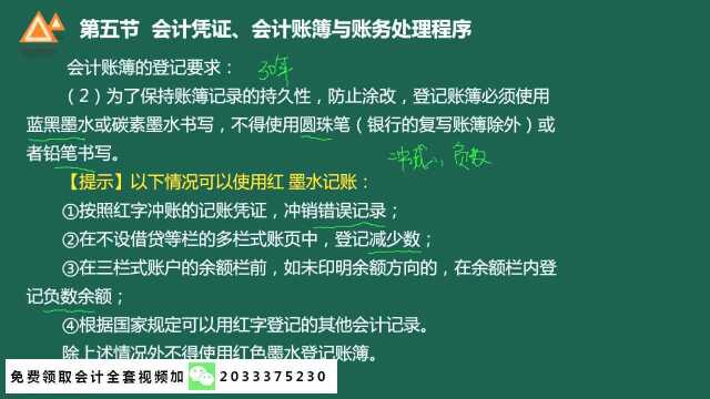 8.会计凭证会计账簿与账务处理程序 二