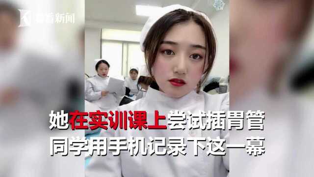 95后实习护士给自己插胃管 网友:太敬业了