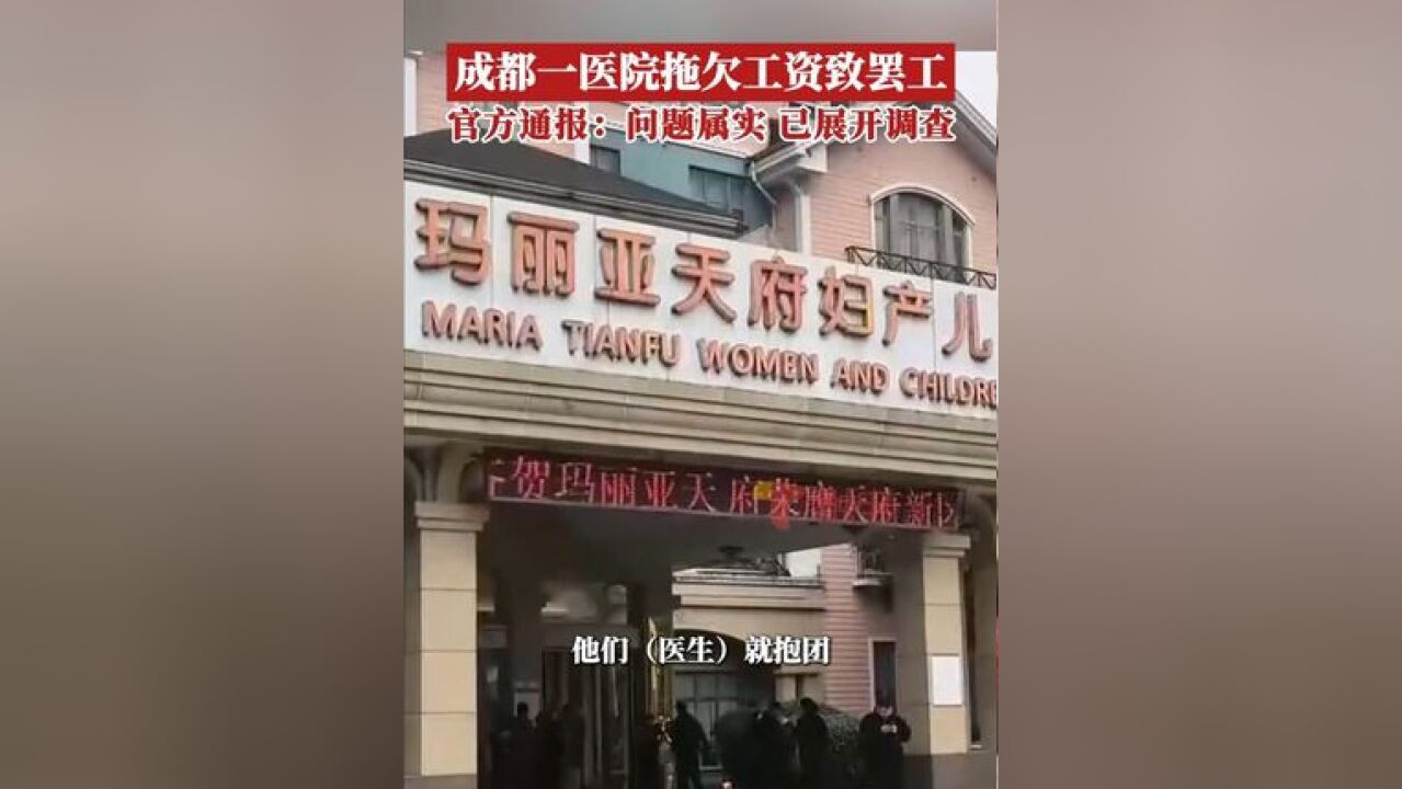 ...导致医生罢工,医院暂停接诊,就医群众预付费用无法按时退还引关注,2月20日晚,四川天府新区联合工作组发布情况通报:经初步调查,群众所反映的...