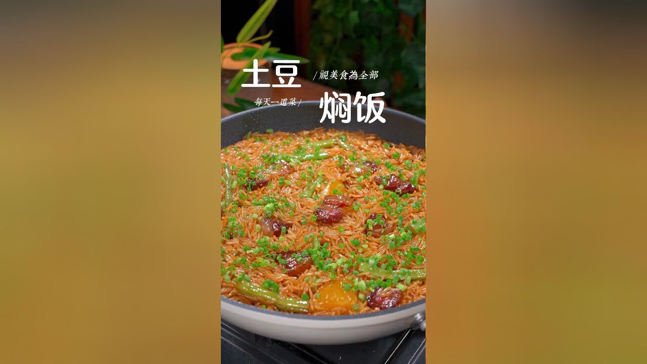 这样做的土豆焖饭,有肉又有菜,比煲仔饭还好吃