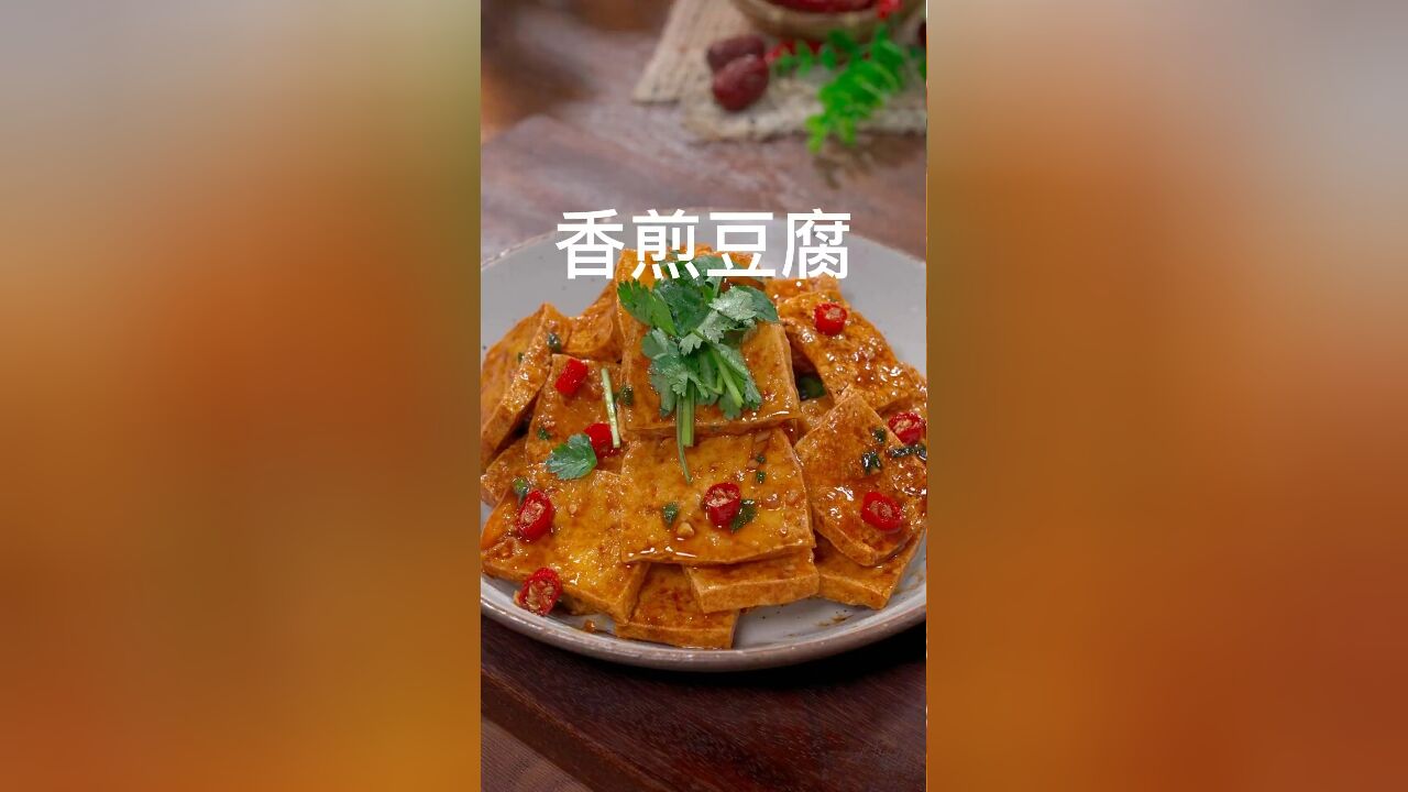 豆腐这样做,比铁板豆腐还好吃,学会了再也不用出去外面买了