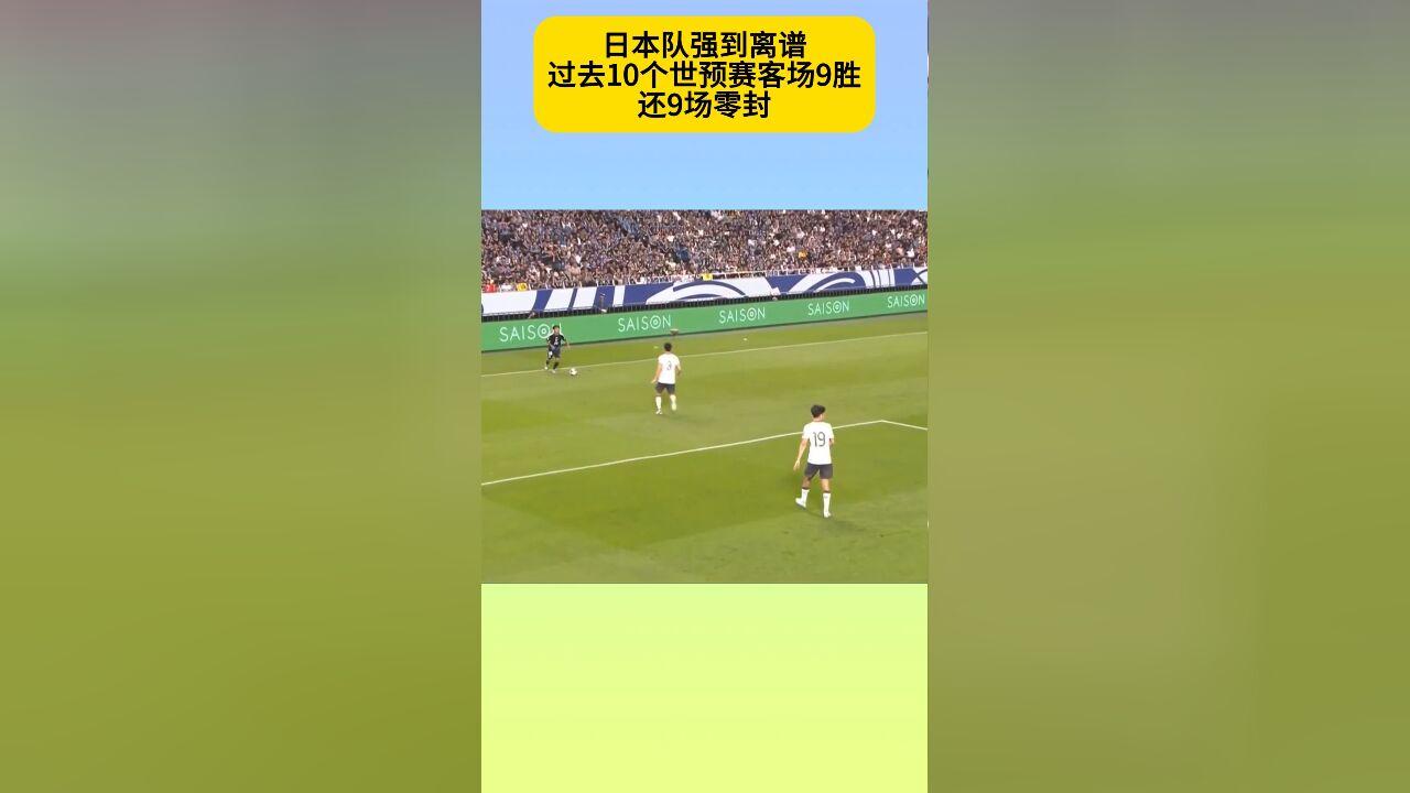 国足该抱幻想吗?日本队10个世预赛客场9胜+28球,强到离谱