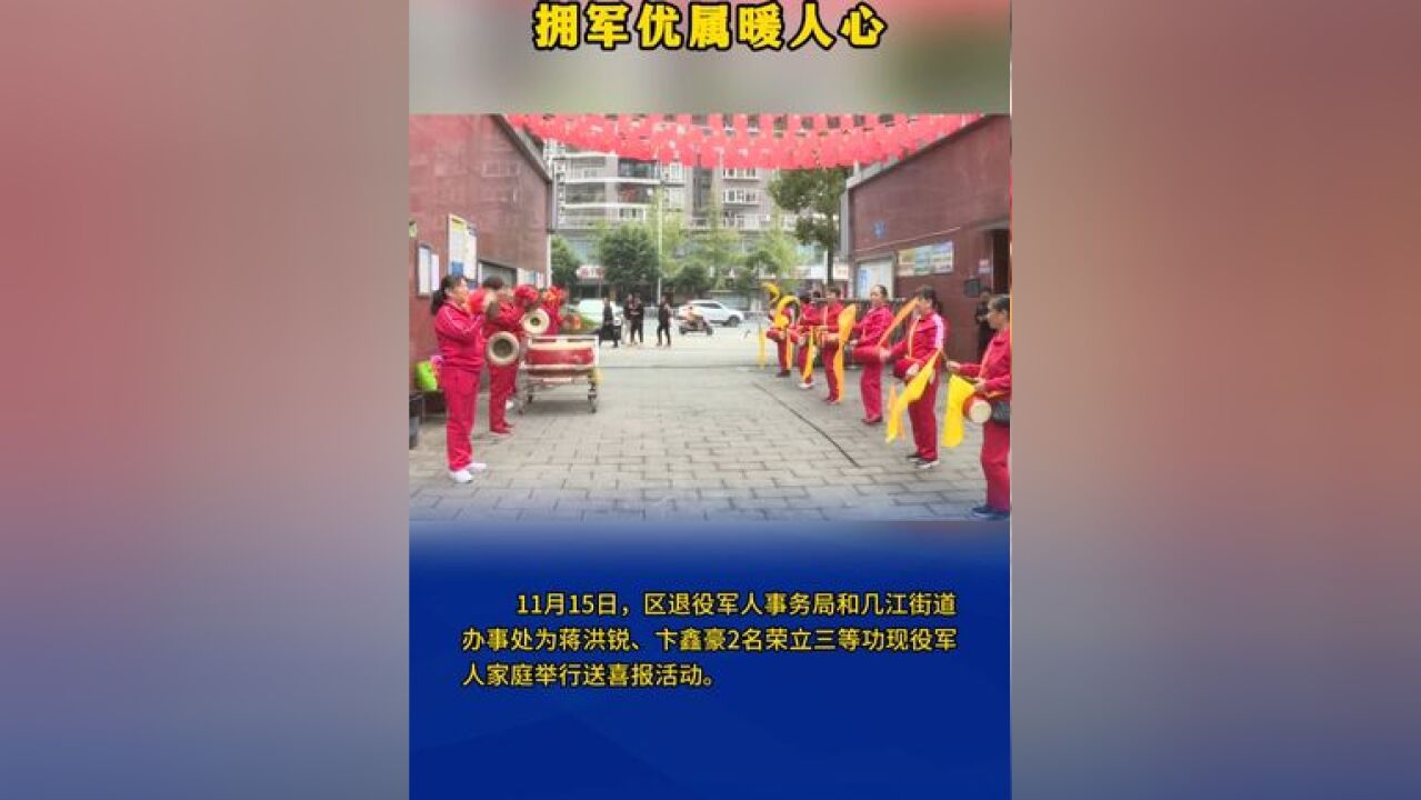 三等功喜报送上门 拥军优属暖人心