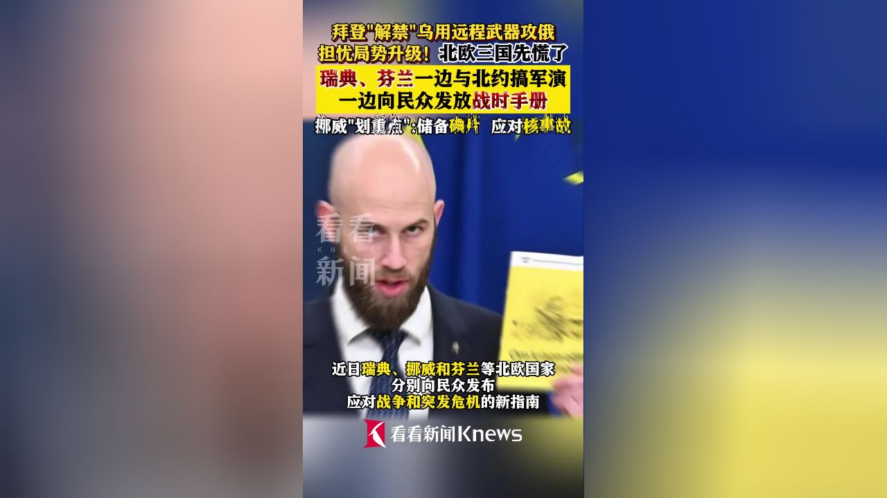 北欧三国发战时手册 要求储备应对核事故的碘片