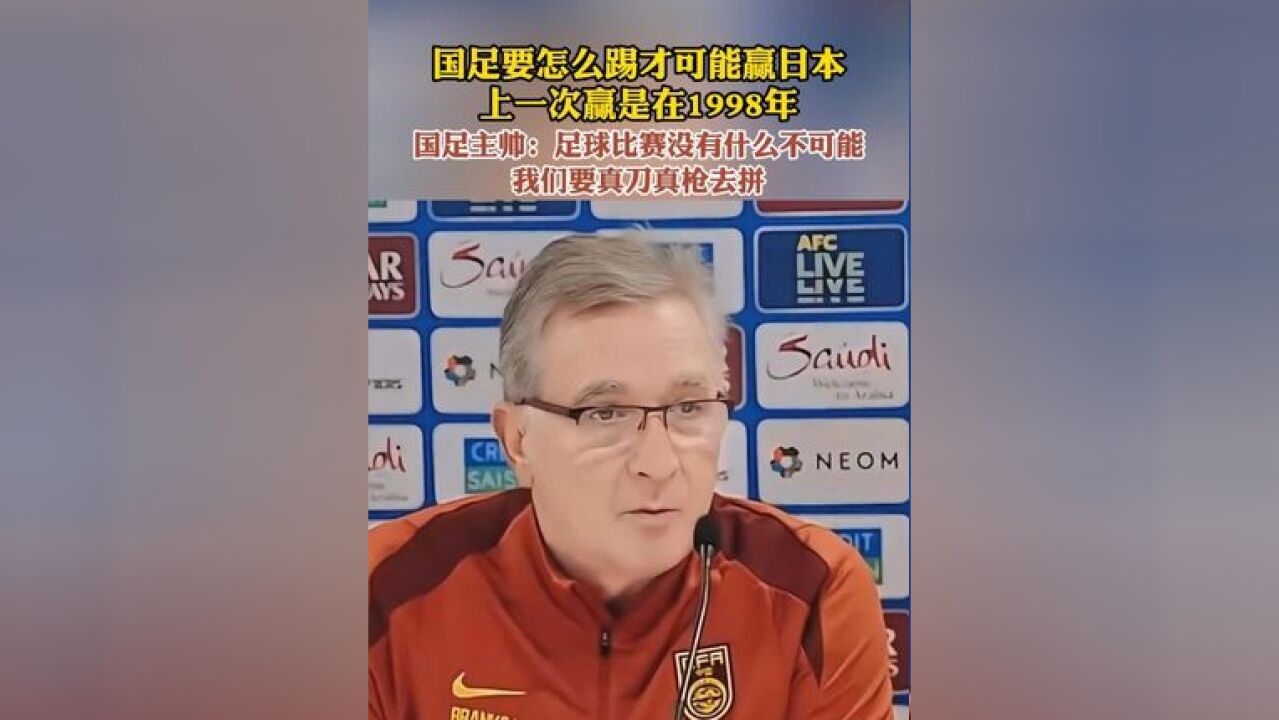 今晚,2026世界杯预选赛亚洲区18强赛C组第6轮,中国男足将在主场厦门迎战日本队.国足有可能爆冷战胜日本队吗?”