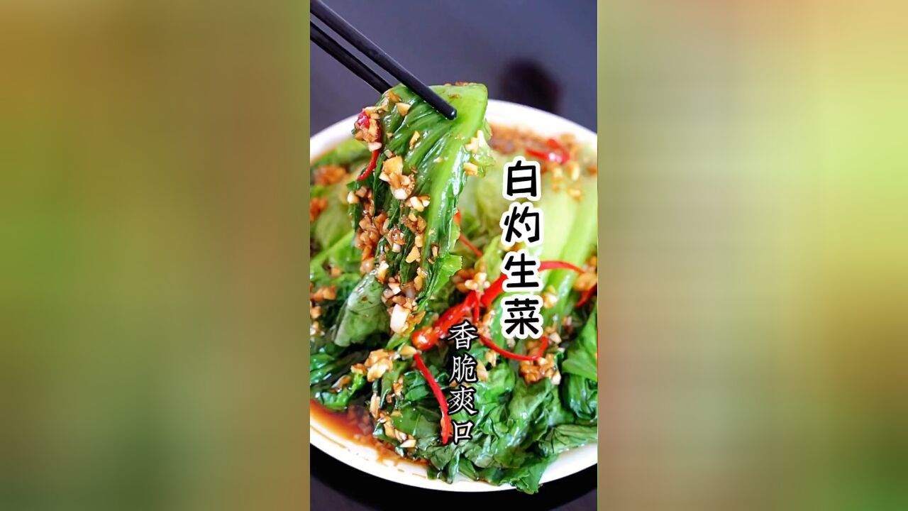 香脆爽口,白灼生菜