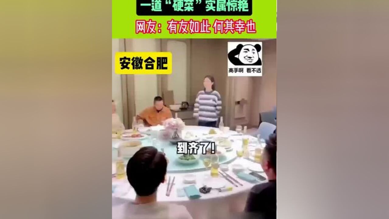 夫妻结婚第二天请好友吃饭 一道“硬菜”实属经验