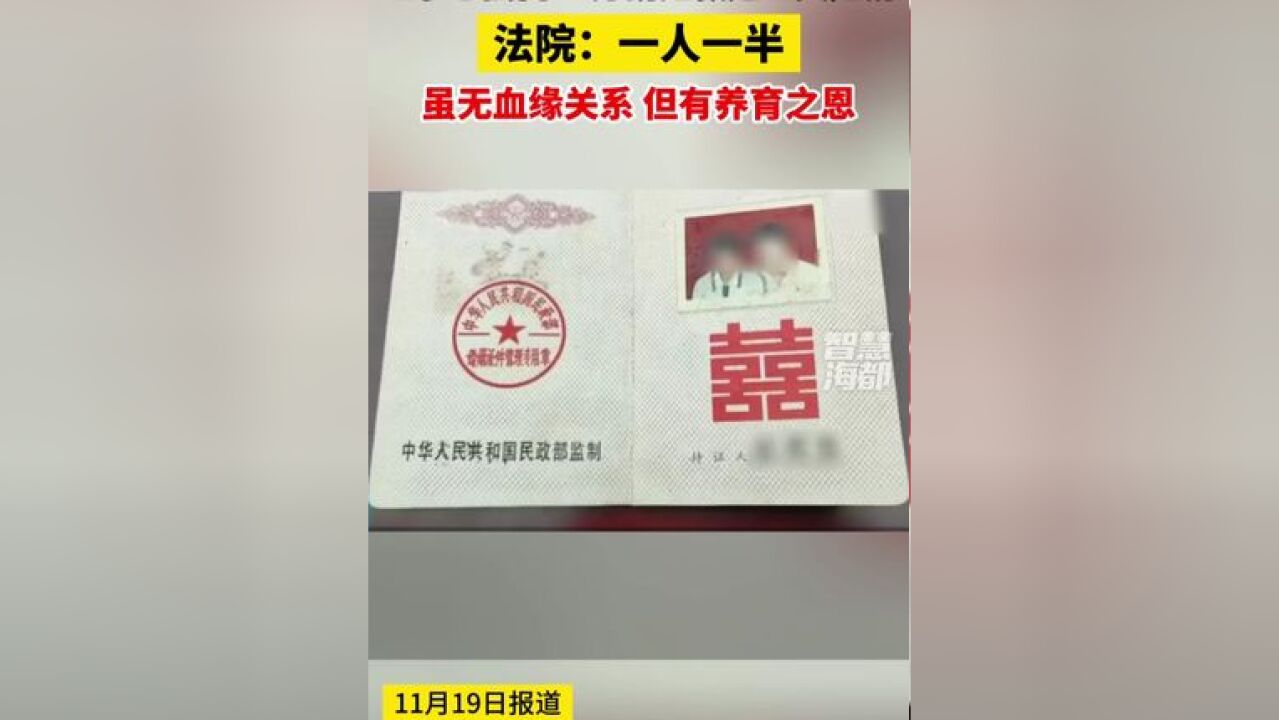 继子想独占11万拆迁款遭继父起诉!法院:一人一半