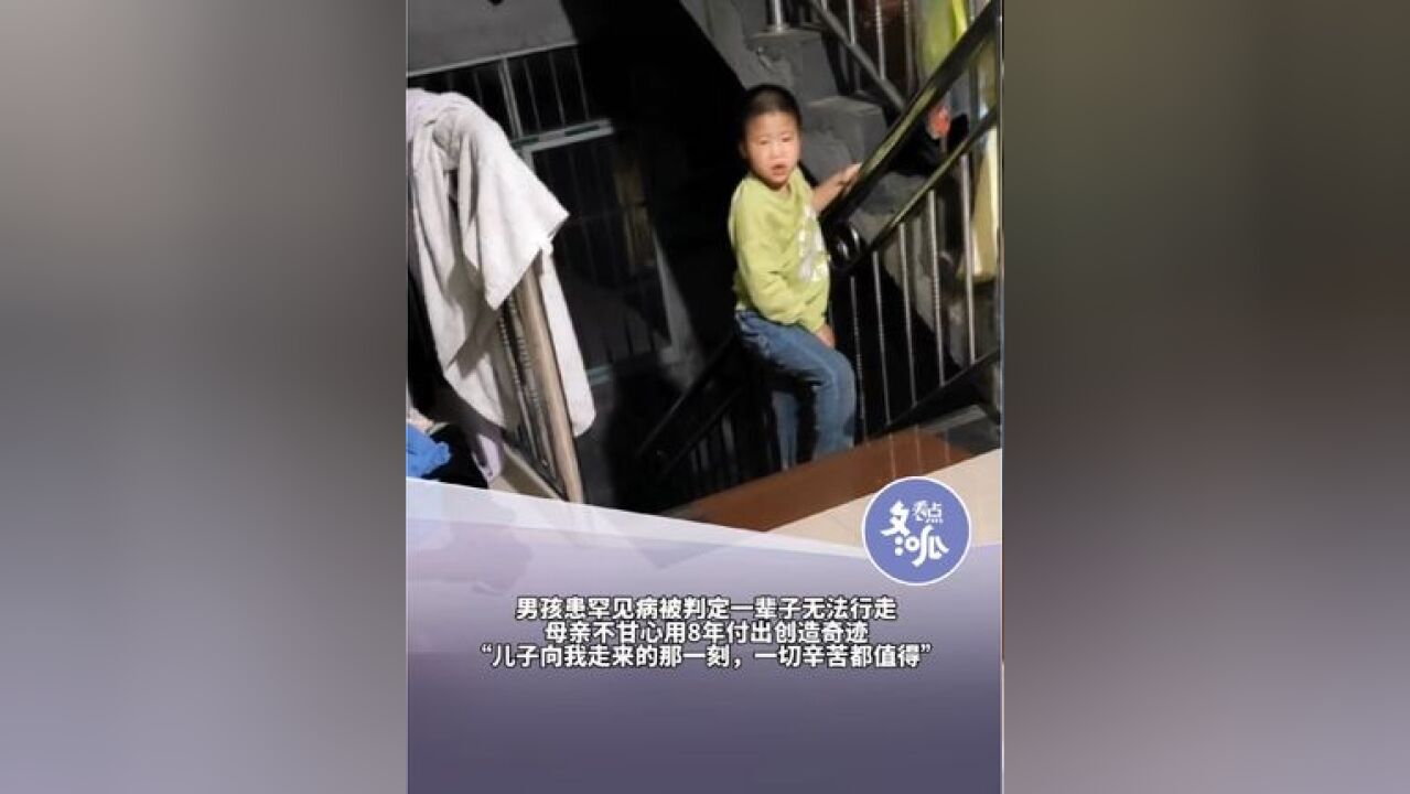 母爱创造奇迹!广西女子不惧艰辛,8年如一日付出带因患罕见病无法行走的儿子创造奇迹